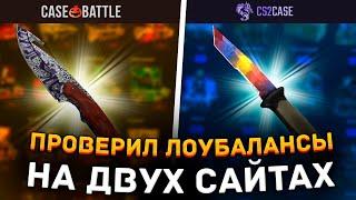 НОВЫЙ ПУТЬ ОКУПА С ЛОУ БАЛАНСА НА КЕЙС БАТЛЕ  !CASE-BATTLE ! КЕЙС БАТЛ ПРОТИВ НОВОГО САЙТА ?