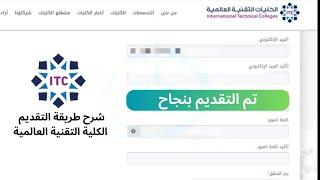 طريقة التقديم على الكلية التقنية العالمية للطيران على رتبة وكيل رقيب لحملة الثانوية