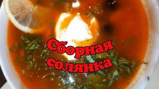 Сборная солянка в Афганском казане,1 января#солянкасборная#казанафганский#огонь#вкуснота#пп#