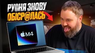 Що не так з оглядом Вілсакома на macbook pro M4