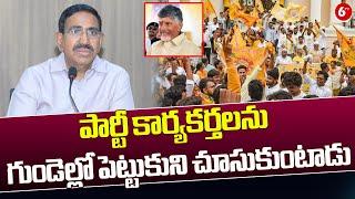 Minister Ponguru Narayana Comments On CM Chandrababu || పార్టీ కార్యకర్తలను || 6TV