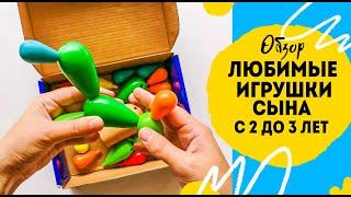 Самые любимые игрушки ребёнка с двух до трёх лет