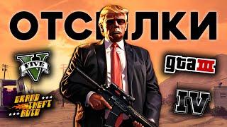 All the Donald Trump references in GTA