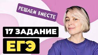 Решаем вместе 17 задание ЕГЭ  (пунктуация)