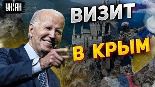 Сошедший с ума кремлевский пес позвал Байдена в Крым. Что случилось?