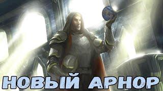 Играю За Новый Арнор - Властелин Колец Ennorath Mod