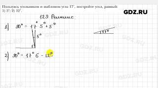 № 129 - Геометрия 7 класс Мерзляк