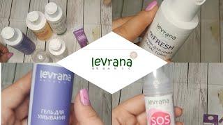 Обзор средств от Levrana. Первое знакомство с продуктом.