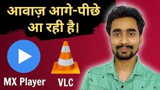 Fix Audio Video Mismatch Problem in MX Player & VLC | MX Player & VLC Audio Video Sync Problem