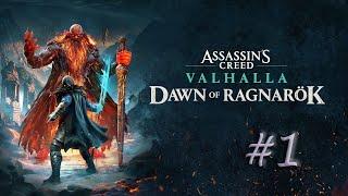 AC Valhalla. DLC: Заря Рагнарека. Прохождение #1. ОТПРАВЛЯЕМСЯ В СВАРТАЛЬФАХЕЙМ