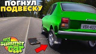 Погнул ПОДВЕСКУ | Ремонт ХОДОВОЙ - My Summer Car MODS