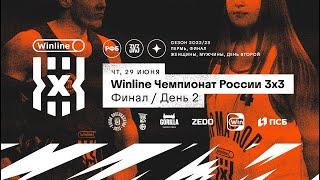 Финал Winline Чемпионата России 3х3 – День 2: группы