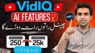 USE VidIQ LIKE A PRO! Vidiq kaise use kare / vidiq for your youtube videos