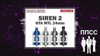 Siren GTA MTL Tank 24 V2 RTA by Digiflavour