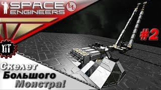 Space Engineers - НС - Elegy - MegatoN - Телескопический гигантский сварщик!