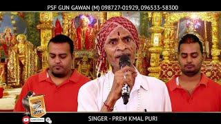 Ambe Maa | Prem Kmal Puri  | Live Video | 2023  Gun Gawan Records