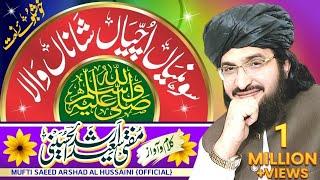 Mery Nabi (S.A) Da Rutba AaLa میرے نبیؐ دا رتبہ اعلیٰ |New Naat 2021| Mufti Saeed Arshad Al Hussaini