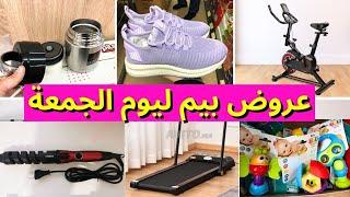 جديد هميزات و عروض بيم الوطنية ليوم الجمعةآلات رياضيات، عروض بيم ليوم الجمعة مع عروض كازيون  #bim