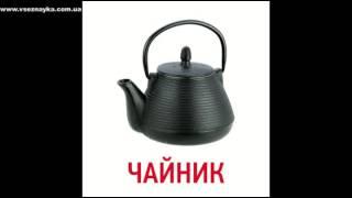 Карточки Домана "Посуда" (полная версия)