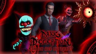 Как Dark Deception всё потерял? Что сейчас с игрой? (feat. MaXiMuS Channel)