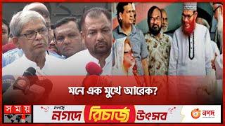 মৌলবাদের সঙ্গে রাজনীতি করে মিত্রতা অস্বীকার ফখরুলের! | Mirza Fakhrul | BNP | Somoy TV