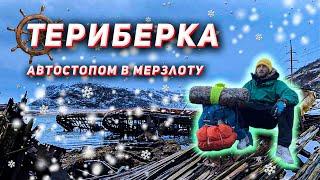 Териберка зимой. Охота на Северное Сияние