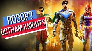 Gotham Knights My Honest Game Review!