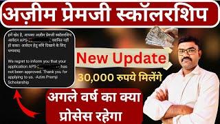 Azim premji Scholarship ll अज़ीम प्रेमजी स्कॉलरशिप स्कीम ll New Update ll