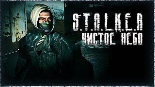 РАЗБОРКИ С БАНДИТАМИ ► S.T.A.L.K.E.R.: Чистое небо # 4