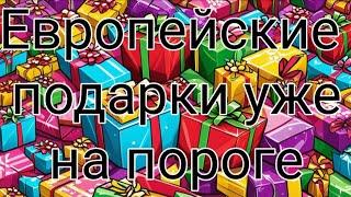 Подарки ждали?#германия #німеччина #европа #семья #жизнь