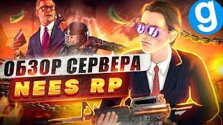 Обзор сервера Nees RP, нового перспективного сервера в DARK RP GARRY'S MOD  | ПОПОМОЙКАМ |