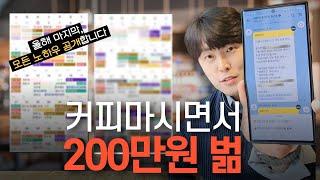 30개 자동사업장 공간대여 상위1%사업자의 아침. 에어비앤비 단기임대 파티룸 연습실