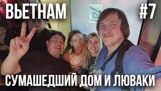 ВЬЕТНАМ 2024 #7. ДАЛАТ. CRAZY HOUSE. КОФЕЙНАЯ ПЛАНТАЦИЯ. НОЧНОЙ ГОРОД. ТУСОВКА В БАРЕ. УТКА-КАЗАК.