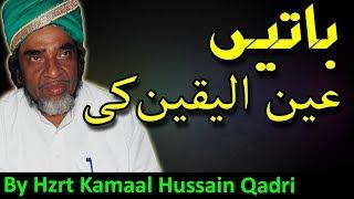 Baaten Ainul Yaqeen Ki || By Hzrt Kamaal Hussain Qadri