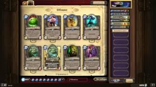 HearthStone: Агро-Маг топ колода (Март)