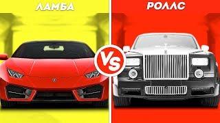 РОЛЛС РОЙС VS ЛАМБА...ЧТО КРУЧЕ???