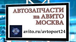 avtoport-msk.ru АВТОРАЗБОР МОСКВА МЫТИЩИ АВИТО РАЗБОРКА АВТО ЗАПЧАСТИ БУ РЕНО НЕДОРОГО PR ИНТЕРНЕТ