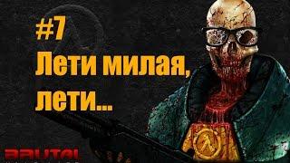 Ultra Brutal Half-Life на ХАРДЕ! #7 (Лети милая!)