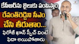 Congress Leader Feroz Khan Excellent Speech || Minority Garjana Sabha || Revanth Reddy || HashtagU