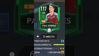 Топ 10 лучших центральных защитников в FIFA MOBILE