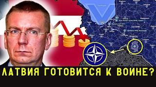 Раскрыты ВОЕННЫЕ ПЛАНЫ Латвии 2025! Цены на ЕДУ будут РЕГУЛИРОВАТЬ?! Почему ПАДАЕТ ЭКОНОМИКА Латвии?