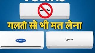Midea Vs Carrier Vs Voltas || Which AC is better || Best AC Comparison in 2025