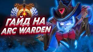 Самый быстрый гайд на Арк Вардена ● Как побеждать на Arc Warden