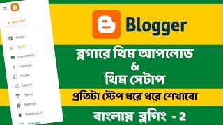 Step by Step Blogger theme installation and full customization in Bengali || Blogger Tutorial - 2