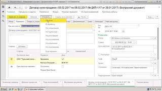 197 - Самый детальный курс по 1С:Документооборот: Переписка по договору.