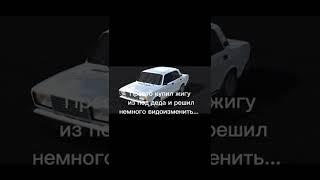 #rcdrift #rcdlife #vaz #jiguli #RussianCar #russiancardrift