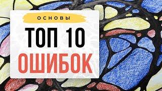 ТОП 10 ошибок Нейрографики или как НЕ НУЖНО делать. | Нейрографика с Оксаной Авдеевой