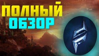 Полный обзор сервера Stormforge Netherwing от Milidarov