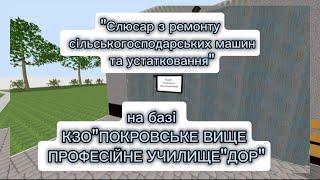 НПЦ "Слюсар з ремонту сільськогосподарських машин та устаткуваня"