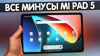 Планшет Xiaomi Pad 5 - обзор БЕЗ РОЗОВЫХ ОЧКОВ 